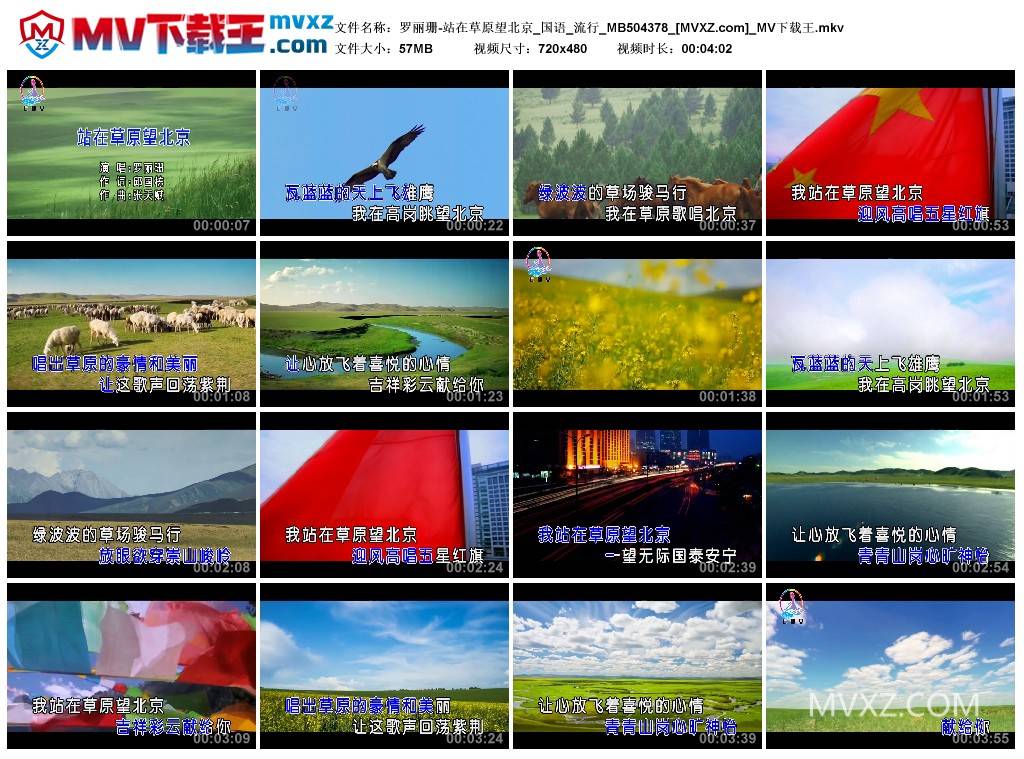 罗丽珊-站在草原望北京_国语_流行_MB504378